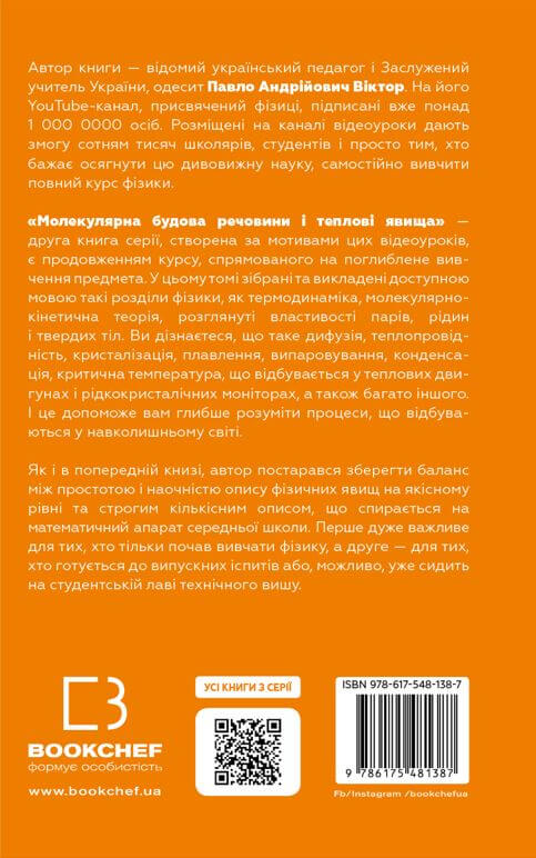 Fisica. Volume 2. Struttura molecolare della materia e fenomeni termici